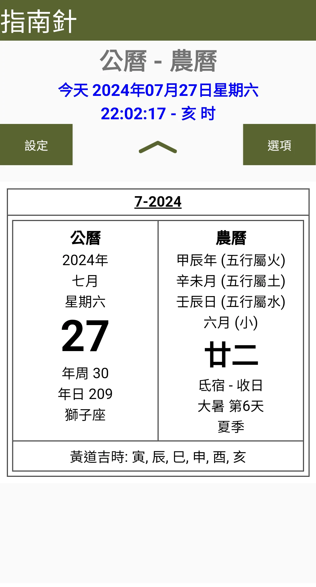 指南針 screenshot